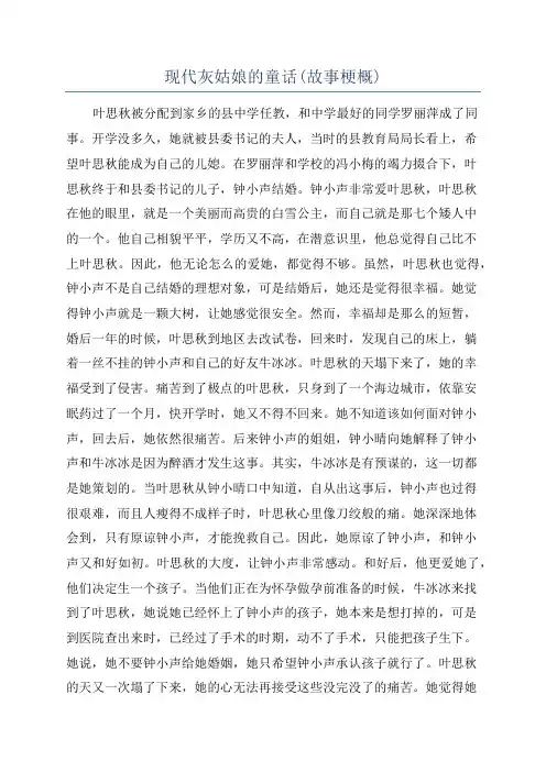 现代灰姑娘的童话(故事梗概)