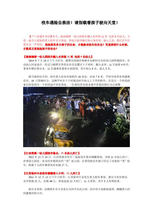 校车遇险自救法!请别载着孩子驶向天堂!