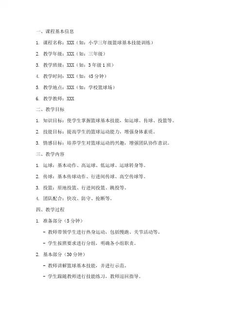 体育教学公开课教案模板
