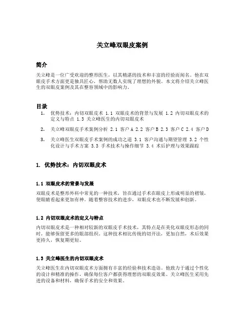 关立峰双眼皮案例