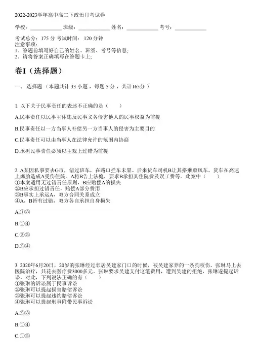2022-2023学年人教版高二下政治月考试卷(含解析)