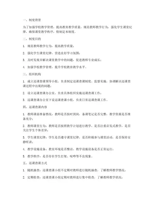 学校巡课查课制度