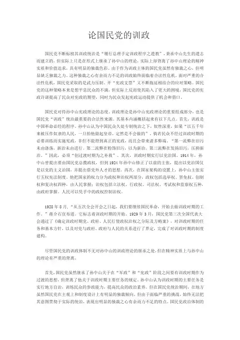 论国民党的训政