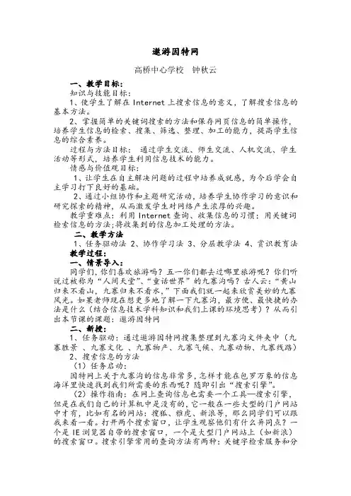 遨游因特网教案(上课用)