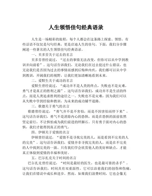 人生领悟佳句经典语录