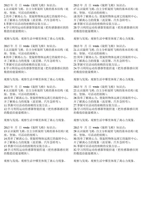 29 旋转飞椅