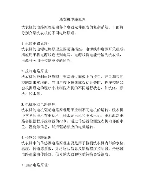 洗衣机电路原理
