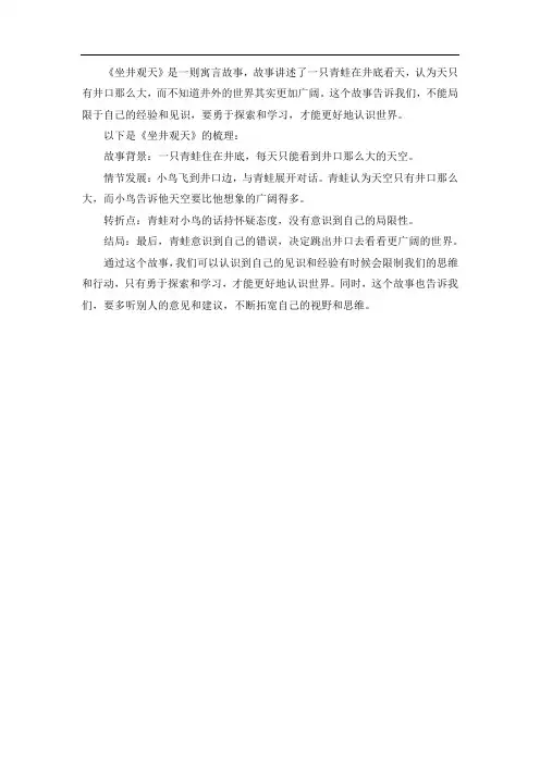 二年级上册坐井观天梳理