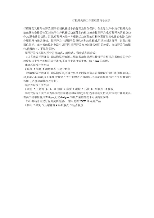 行程开关的工作原理及符号表示