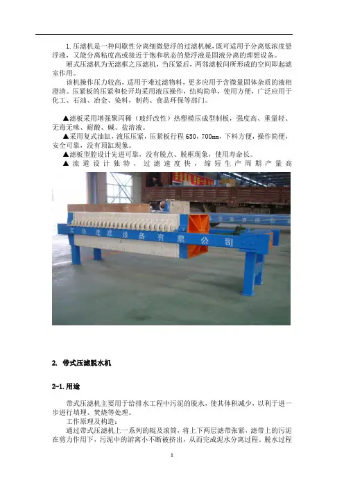 各种压滤机以及说明