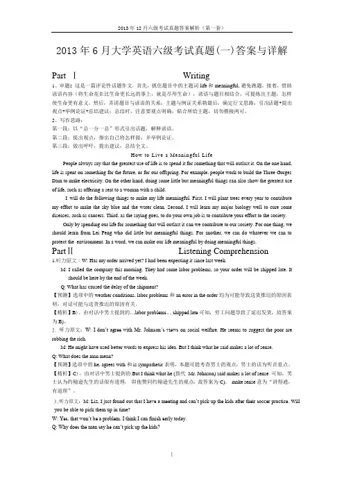 2013年12月六级考试真题答案解析(一)
