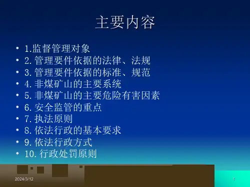 最新安监解读ppt课件