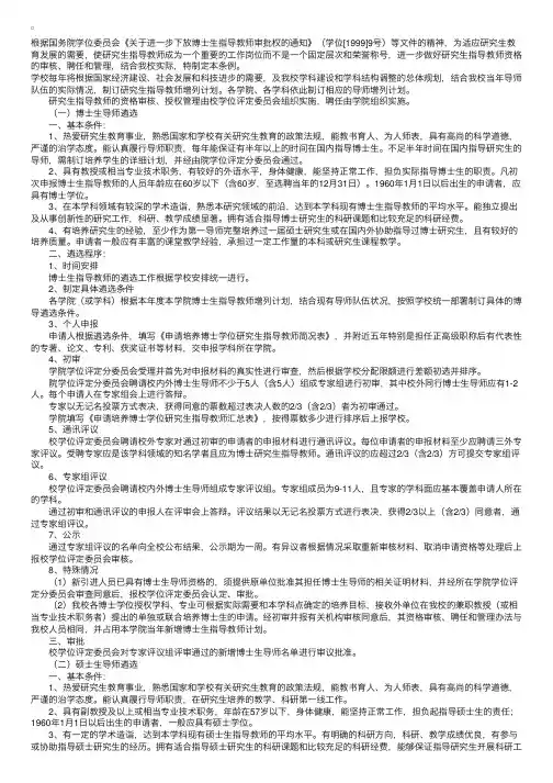 北京工业大学研究生指导教师的遴选办法（试行）