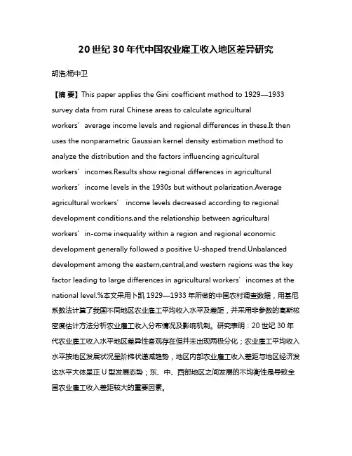20世纪30年代中国农业雇工收入地区差异研究