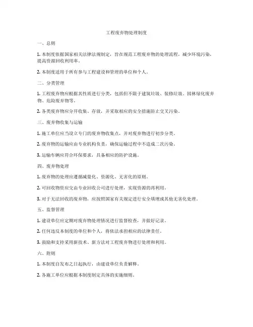 工程废弃物处理制度