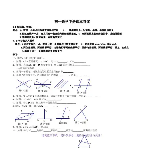初一数学下册课本答案