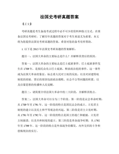 法国史考研真题答案