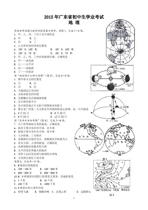 2015-2016年广东地理中考试题汇集(含答案解析)