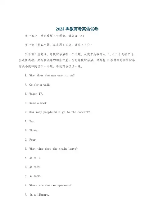 2023职教高考英语试卷