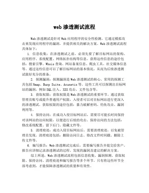web渗透测试流程