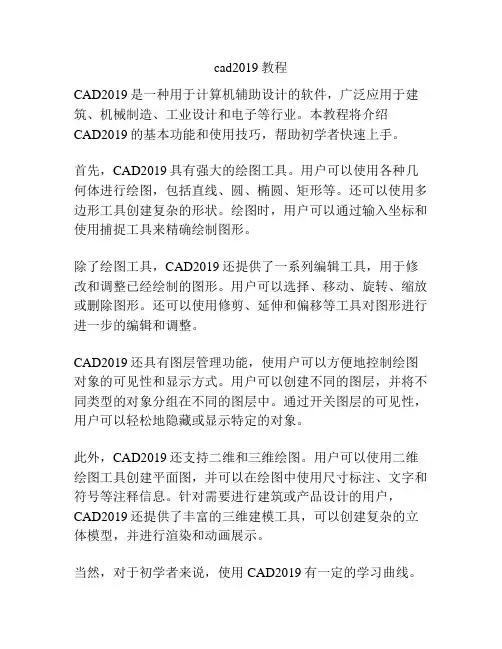 cad2019教程
