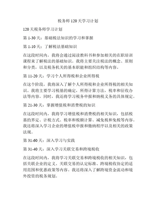税务师120天学习计划