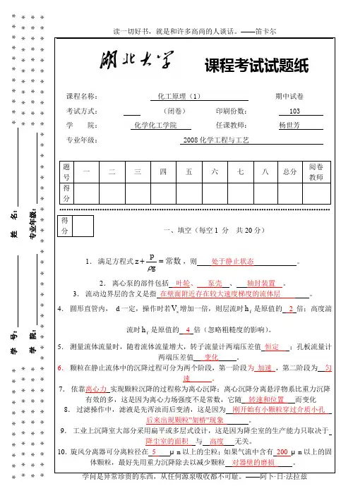 化工原理期中试题及答案