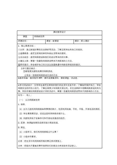 部编人教版四年级下册道德与法治第三单元(网络新世界)教学设计