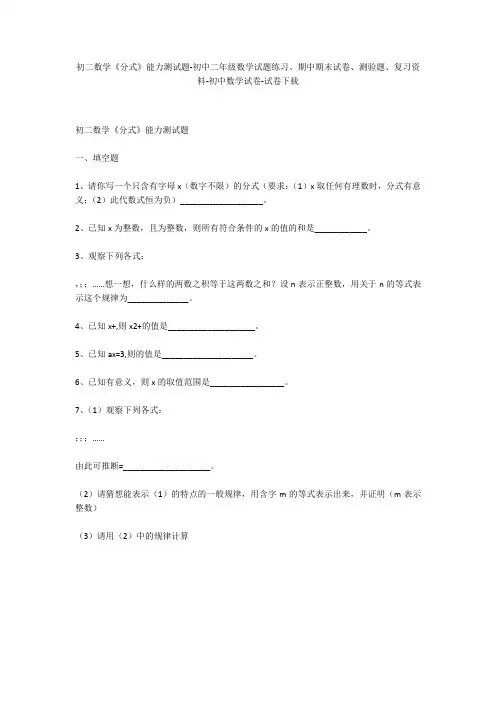 初二数学《分式》能力测试题-初中二年级数学试题练习、期中期末试卷-初中数学试卷