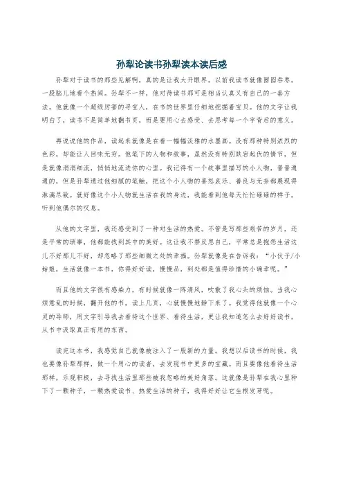 孙犁论读书孙犁读本读后感