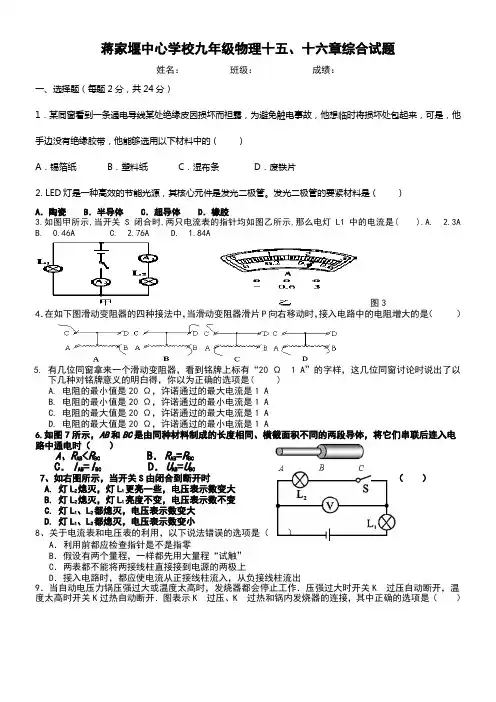 九年级物理十五章十六章测试题精选
