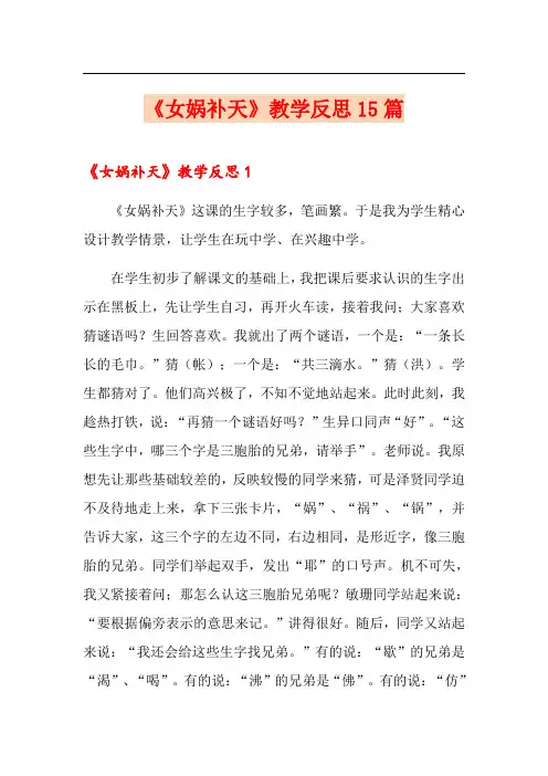《女娲补天》教学反思15篇