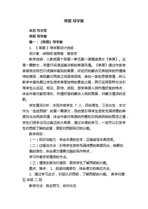 草原导学案