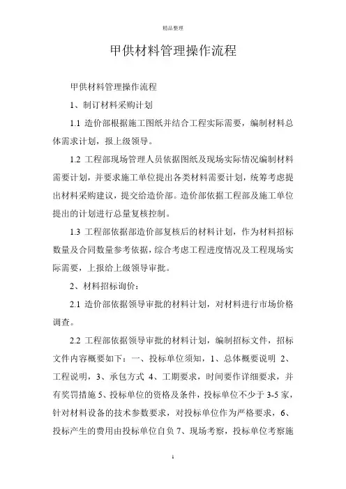 甲供材料管理操作流程