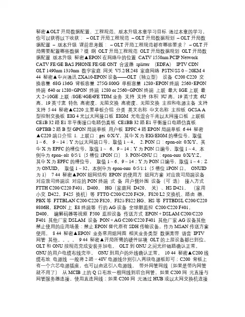 中兴OLT开局数据配置、工程规范、版本升级介绍