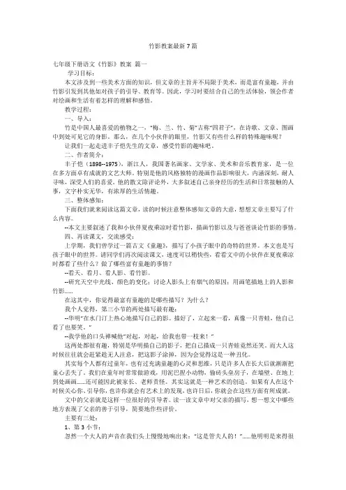 竹影教案最新7篇