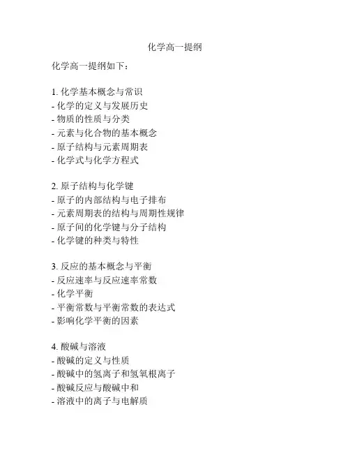 化学高一提纲