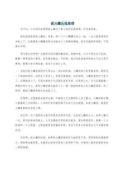 拔火罐压强原理