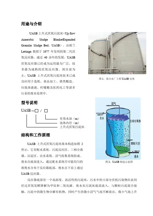UASB厌氧反应器
