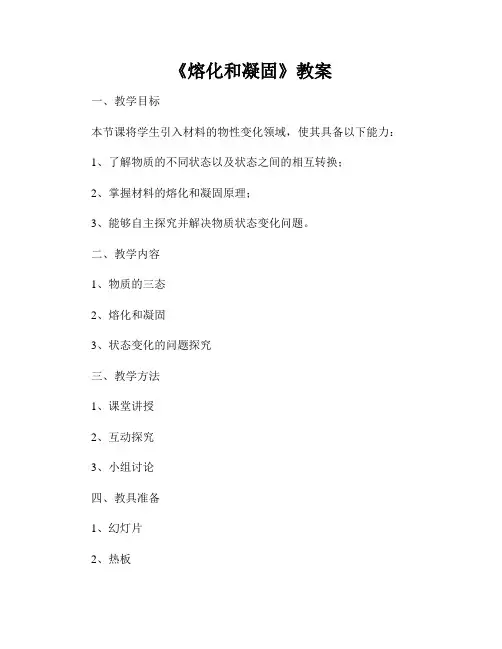 《熔化和凝固》教案