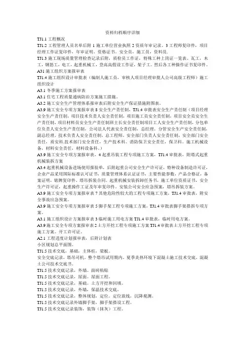 资料归档顺序详细