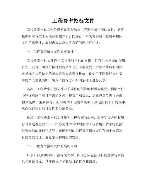 工程费率招标文件