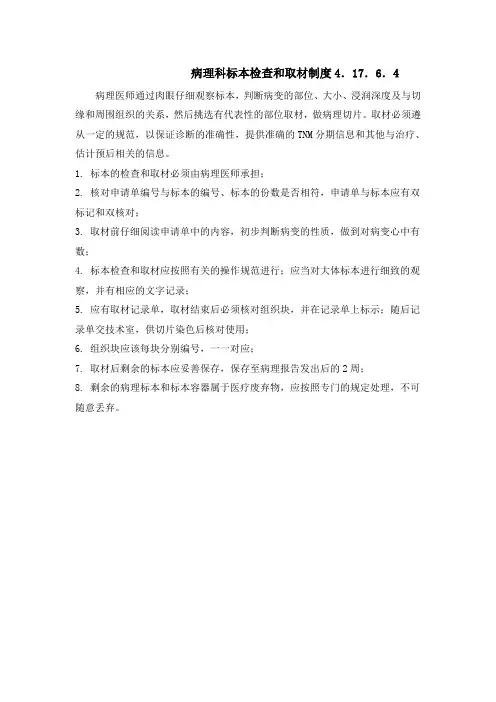病理科的标本检查制度检查
