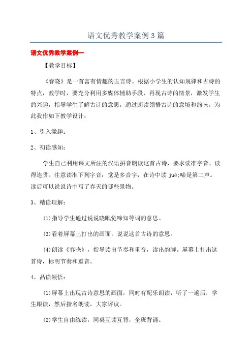 语文优秀教学案例3篇