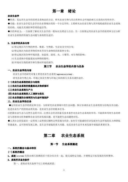 农业生态学重点