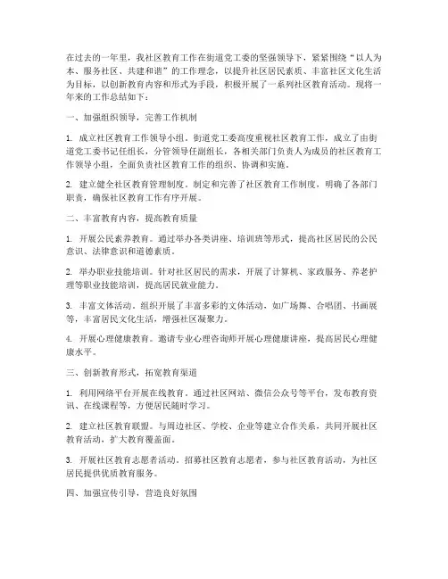 社区教育教育总结范文