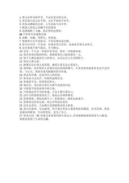 QQ个性签名高逼格内涵