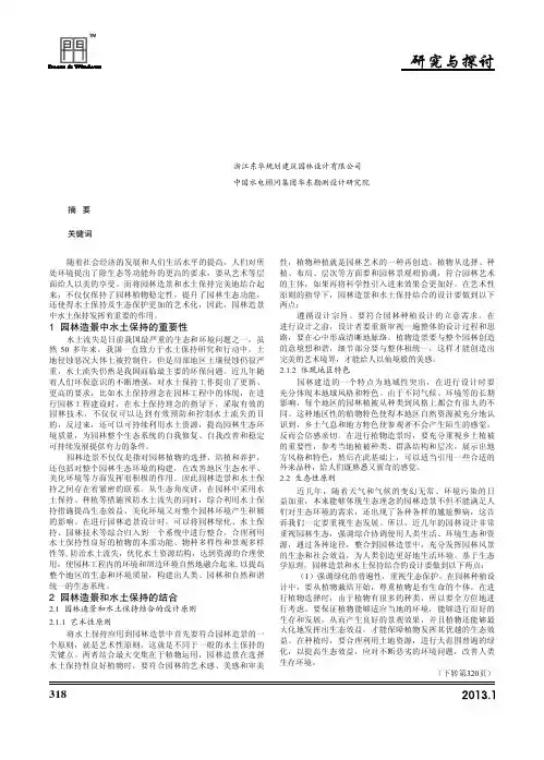 园林造景中水土保持的重要性