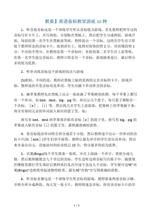 英语音标教学游戏10种