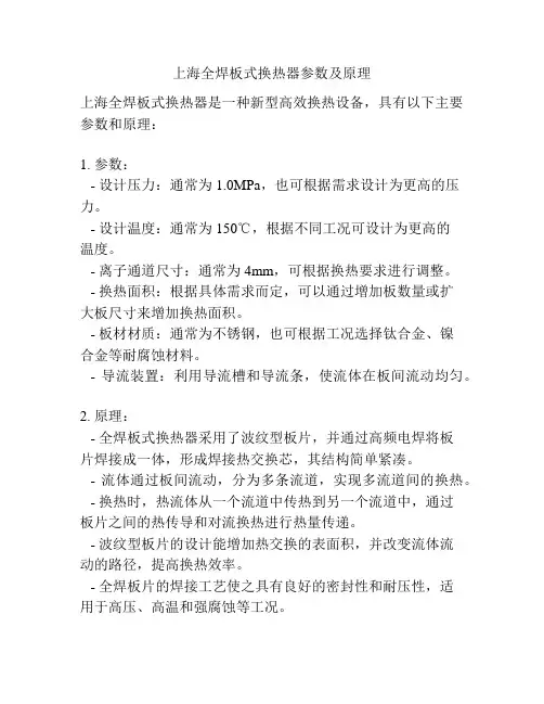 上海全焊板式换热器参数及原理